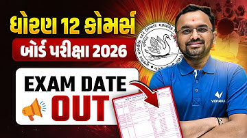 🧨Breaking News: ગુજરાત બોર્ડ પરીક્ષાની તારીખ જાહેર😳 Std 12 Com GSEB Board Exam Time Table 2026