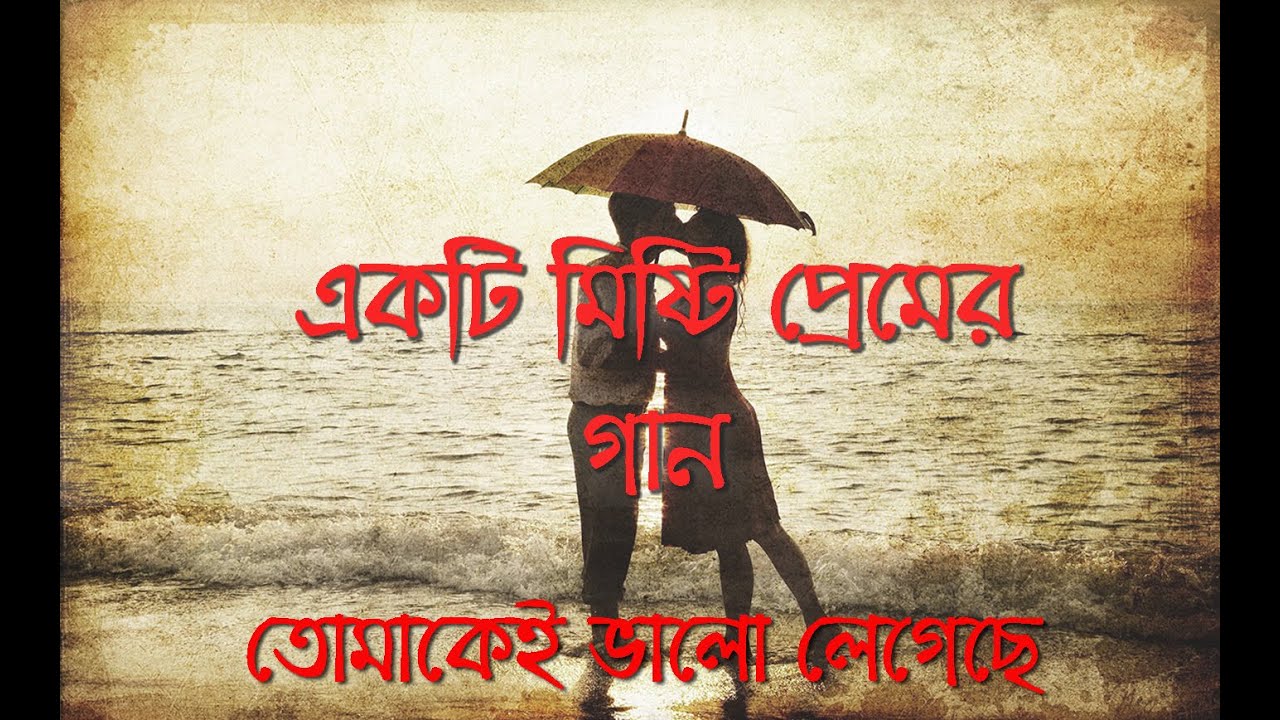 Tomakei Valo Legeche I Cute Love Story I Notun Premer Gaan Cover I