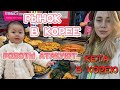 K-ETA в Корею / Уличная еда / Роботы в Корее / Корея влог