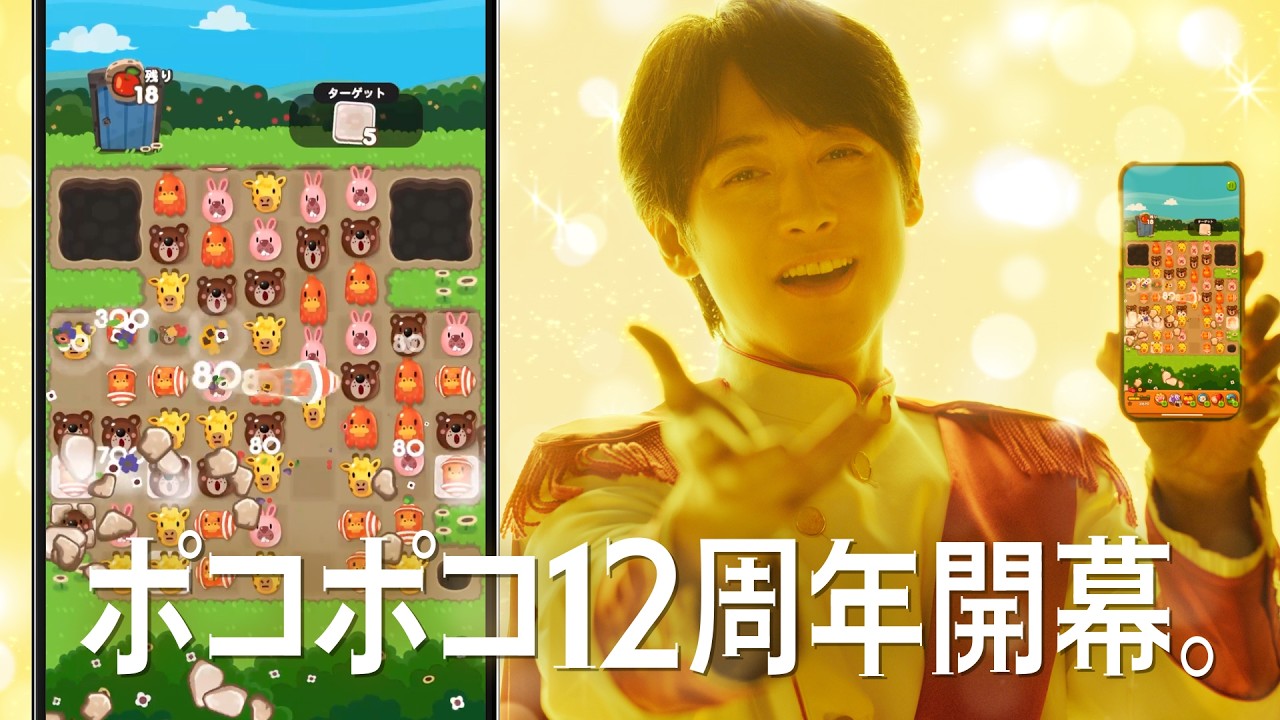 LINE ポコポコ】ディーン・フジオカさん出演！12周年記念WebCM「金の