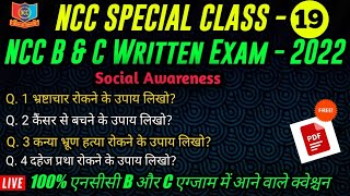 Ncc B Certificate Model Paper 2022 | NCC C Certificate Model Paper | NCC Special Class 19