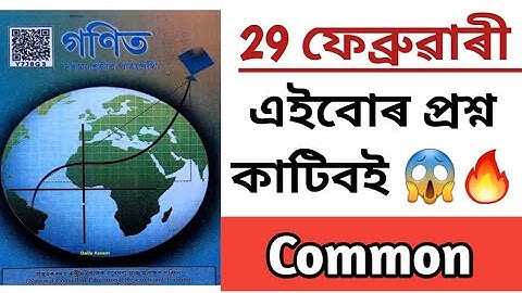 Mathematics Common Questions HSLC Exam 2024 // HSLC 2024 maths important Questions l Maths Common