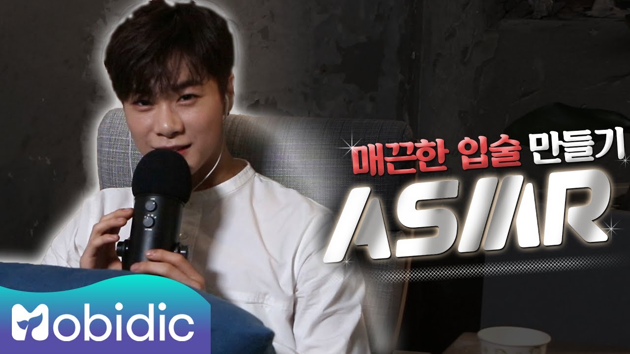 [99초 리뷰] 55회 : 문빈 ASMR 편 by 모비딕 Mobidic