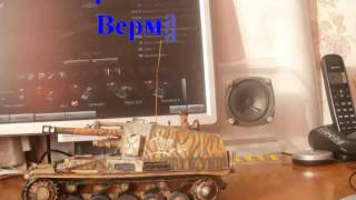 Т-34: история победы. на конкурс WOT