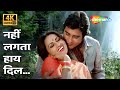 Nahin Lagta Haye Dil [4K Song] | Lata Mangeshkar | Jail Yatra (1981) | Vinod Khanna | Reena Roy