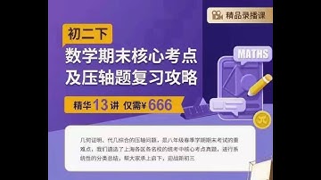 【003182】【初中数学】上海笔笔逗：八年级《期末核心考点及压轴题复习攻略》
