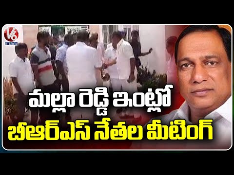 BRS Leaders And MP Candidate Ragidi Laxma Reddy Met At Malla Reddy Residence | Hyderabad | V6 News - V6NEWSTELUGU