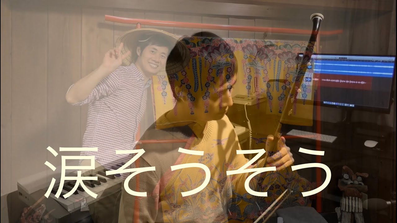 涙そうそう/泪光闪闪/二胡/田宇