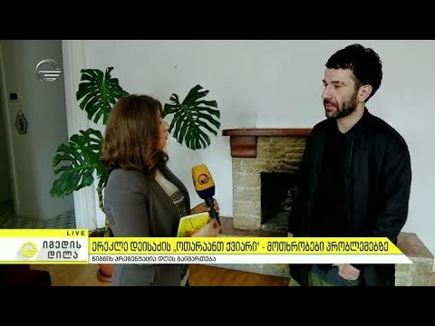 \"ოთარაანთ ქვიარი\" - ერეკლე დეისაძე ახალ წიგნს უშვებს