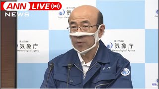 【ノーカット】阿蘇山で噴火　噴火警戒レベル3に引き上げ　気象庁会見（2021年10月20日）