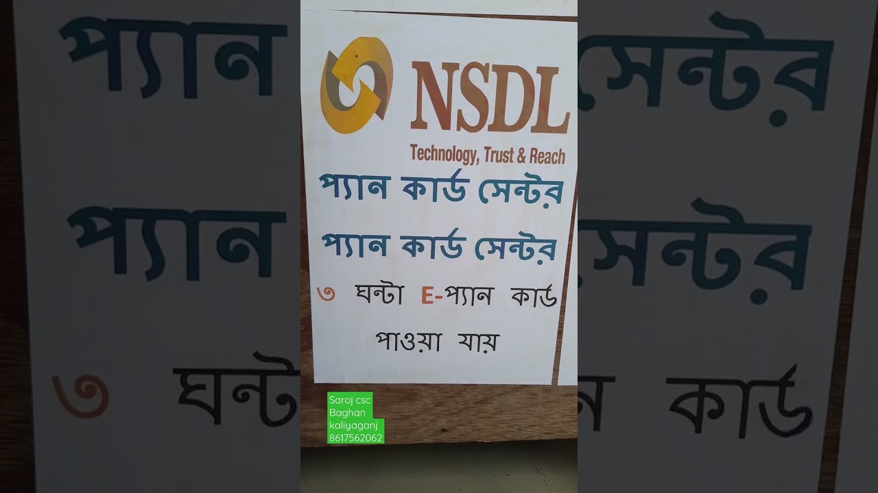 nsdl pan branch baghan