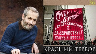 Леонид Радзиховский и ИР: Красный террор, покушение на Ленина и других, Ярославское Восстание
