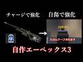 【自作エペ】自分のシールドの自傷ダメージで強化されるセンチネル