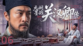 Yuan Ink War · Guan Hanqing 06丨How Guan Hanqing stirs the Yuan era with his pen and songs