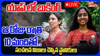 LIVE🔴ఆ రోజు రాత్రి 10 మందితో.. | Peerzadiguda Software Girl Tejaswini Case Update | #Tolivelugu screenshot 4