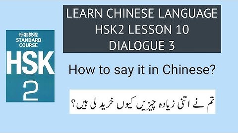 HSK2 Lesson 10 dialogue 03,