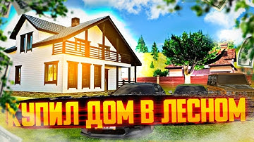 НАКОНЕЦ КУПИЛ ДОМ ДЛЯ БАНДЫ! ТЕПЕРЬ БУДЕТ РАЗВИВАТЬСЯ БАНДА! RADMIR RP|HASSLE ONLINE