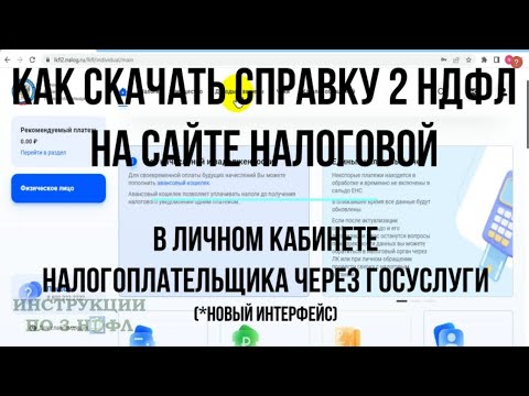 Справка 2-НДФЛ, как получить через Госуслуги в личном кабинете налогоплательщика Сделать 2-НДФЛ 2023