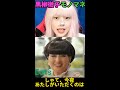 黒柳徹子の微妙なモノマネ！ウーバーイーツCM物まね#Shorts 爆笑【１発ギャグ・ネタ・簡単な１発ギャグ】