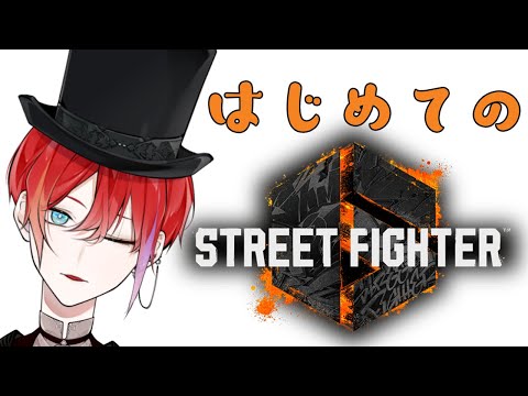 【StreetFighter6DEMO】はじめて遊ぶシリーズだぁ・・・(初心者です。優しくしてね。)【緋市屋ゆうき/Vtuber】