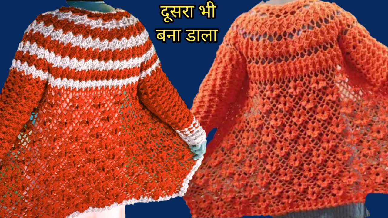 लाखों ने पसंद किया अब 2 कलर का बनाया /crochet cardigan step by step/how to crochet