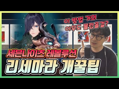 세나 <strong>레볼루션</strong> 리세마라 중요 꿀팁 모음!!! 한번에 다중 리세마라PC에서! (ft.녹스 안드로이드9) [구스마일]