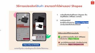 มาทำความรู้จักกับโปรแกรม Shopee Affiliate กัน! screenshot 5