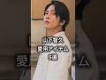 【山下智久】愛用アイテム5選#shorts#芸能人愛用#山P
