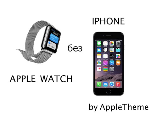 Что смогут Apple Watch без iPhone?