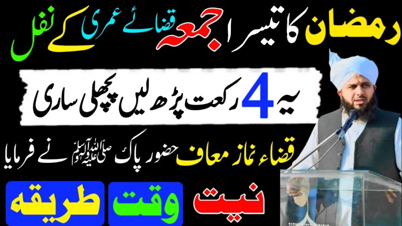 Ramzan Main Qaza E Umri Ke 4 Nawafil | Peer Ajmal Raza Qadri | Ramzan 3rd Jumma Wazifa