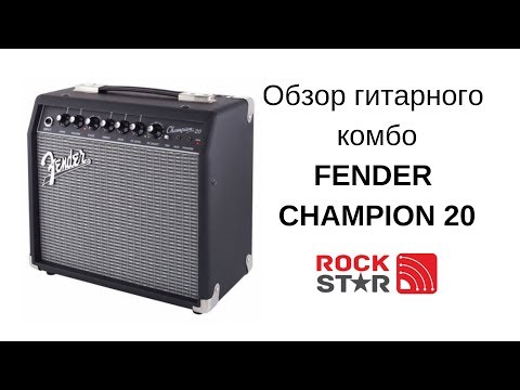 Обзор гитарного комбо FENDER CHAMPION 20 в музыкальном магазине Rock-Star