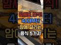 중년부터는 암 신경쓰셔야죠 #중년건강 #암예방 #건강식단 #건강식 #4050