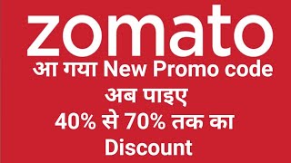 Zomato New Promo Code 2019 | पाईए 40% से 70 % तक का Discount screenshot 5
