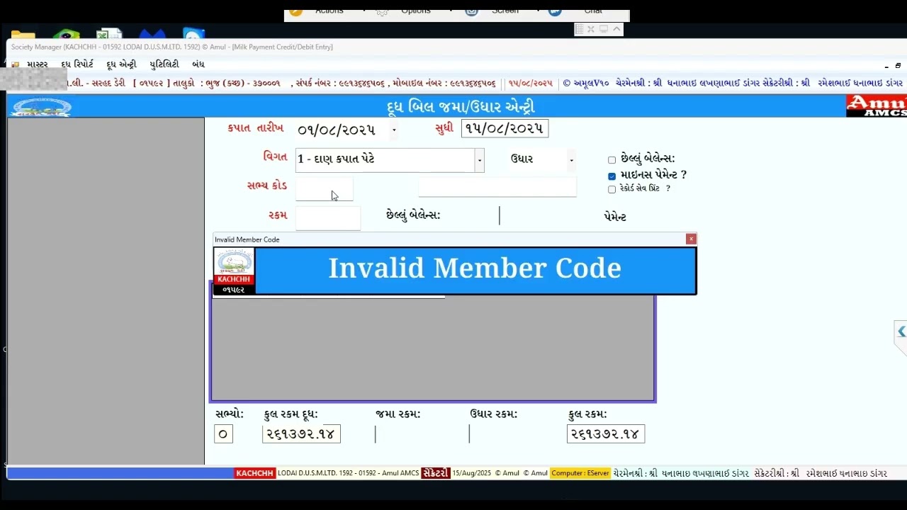 Amul AMCS Akashganga Kapat Entry