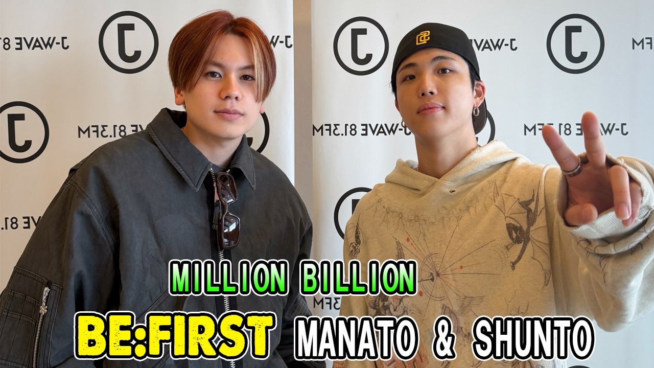 BE:FIRST SHUNTO & MANATO MILLION BILLION ビーファースト ラジオ