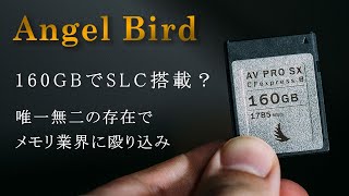 【 Angelbird (エンジェルバード) 】CFexpressに新たな選択肢？実用性はあるのか検証。