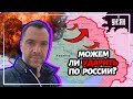 Украина ударит по РФ в ответ - Арестович