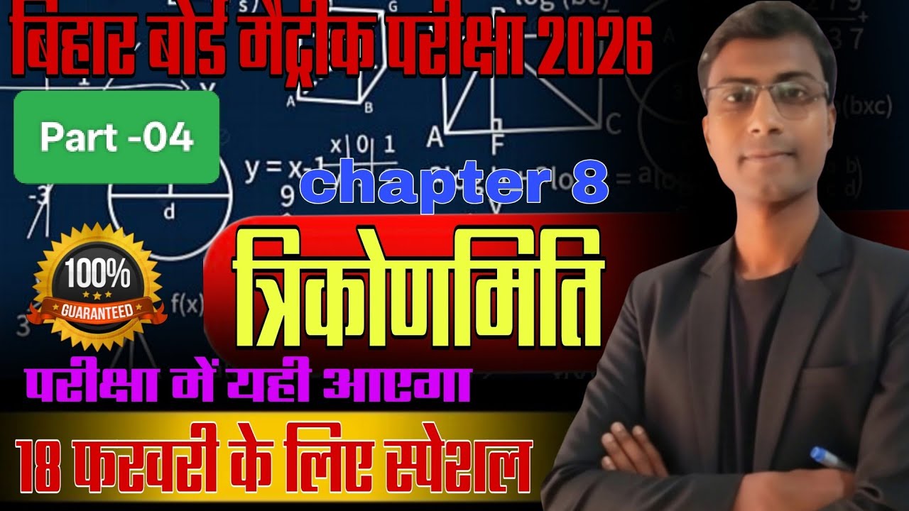 class 10th Bihar board math chapter-08 vvi trigonometry part 04 by tausif sir