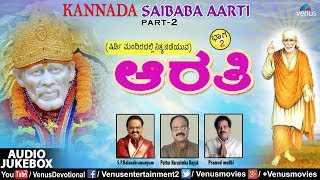 Sai baba aarti - vol.2 | kannada s.p.balasubrahmanyam best devotional
songs/bhajans kakad morning 05:15 am madhyan aarti, dhoop aar...