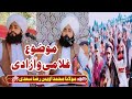 Ghulami o azadihqeeqi azadi kia hy  sahibzada awais raza saadi chishtimufti fazal ahmad chishti