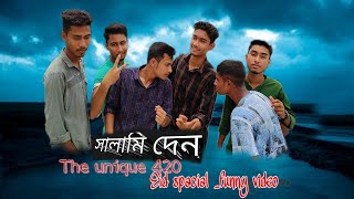 সালামি দেন _ Salami den _ The unique 420_eid special -funny video _ Foysal Ahmed /