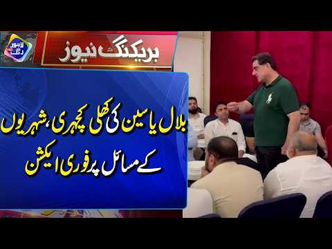 Bilal Yaseen Ki Khuli Kachehri, Shehriyon Ke Masail Par Fori Action | Breaking News | Lahore Rang