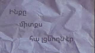 Egida - Inqy / Ինքը