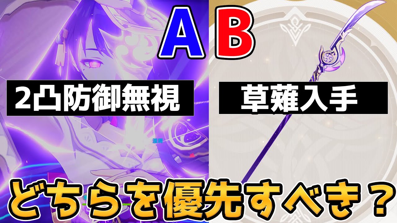 原神 キャラを2凸するか草薙を確保するかどちらが火力が上がる 両方を期待値で比較雷電将軍 ライデンショウグン 考察 Genshin Impact げんしん Youtube 原神 キャラを2凸するか草薙を確保するかどちらが火力が上がる 両方を期待値で比較雷電将軍 ライデンショウグン 考察 Genshin Impact げんしん Youtube