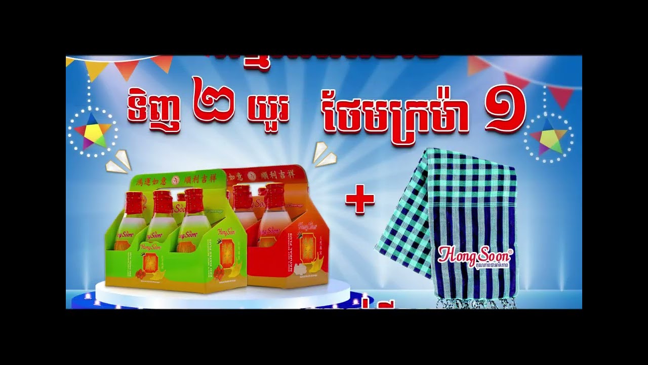 Special Gifts, Buying Jin Soo one carton gets 1 Krama (Khmer Scarf) for free.