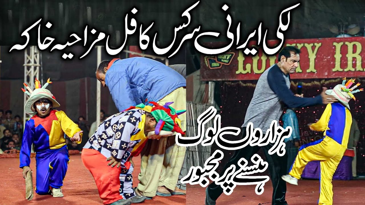 Lucky Irani circus Iqbal khan