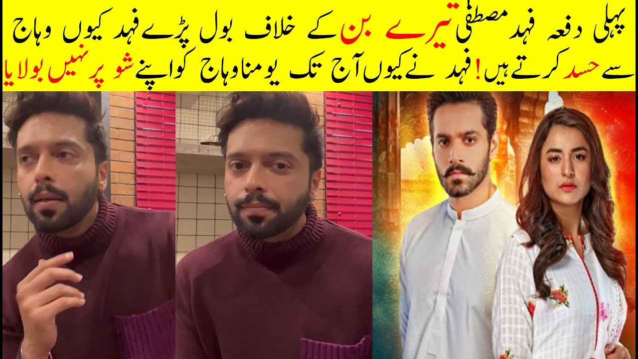 Fahad Mustafa First Time Talk About Tere Bin|Why Fahad not Invited ...