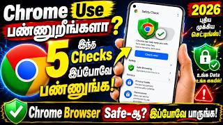 Chrome Browser Safe-ஆ? இப்போவே இந்த 5 Settings Check பண்ணுங்க!