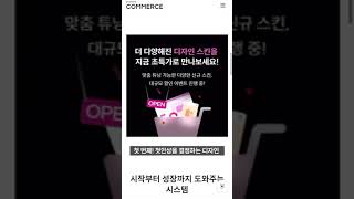 고도몰로 쉽게 쇼핑몰 제작하는 방법