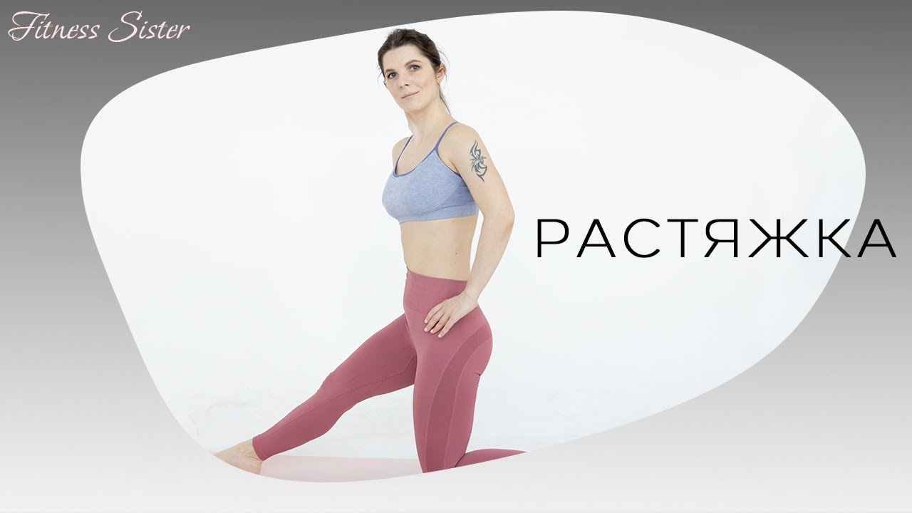 Растяжка для внутренней поверхности бедра - YouTube